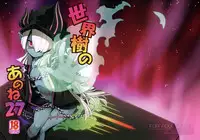 (Gensou no Jukai VIII) [Kazeuma (Minami Star)] Sekaiju no Anone 27 (Etrian Odyssey V)