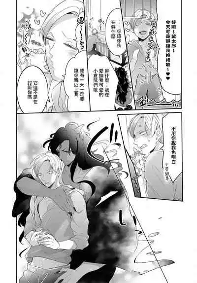 [Tachibana Bisco] Kemono to Ore no Kozukuri Chakushou Nikki ~Mukashi Tasuketa Kemono ni Ongaeshi de Tanetsuke Saremashita~ | 野兽与我的造人着床日记～ 被以前救助的野兽以报恩为由播种了～ Ch. 1-4 [Chinese] [拾荒者汉化组] [Digital]