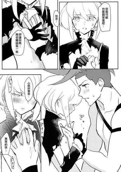 (Kanzen Nenshou!!) [Hoshizono (Okeashi Chiyoko)] Atsui Heart ni Tojikomete (Promare) [Chinese] [沒有漢化]