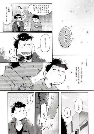 (Kahou wa Nete Matsu Shunmin 2018) [Momoiro-netsuduki (Kisaki Nana)] Momoiro-netsuduki Soushuuhen Sairoku (Osomatsu-san)