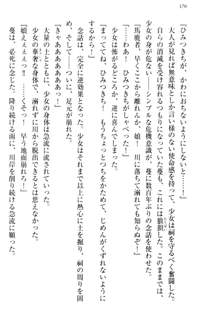 縁結びの触手さま!?