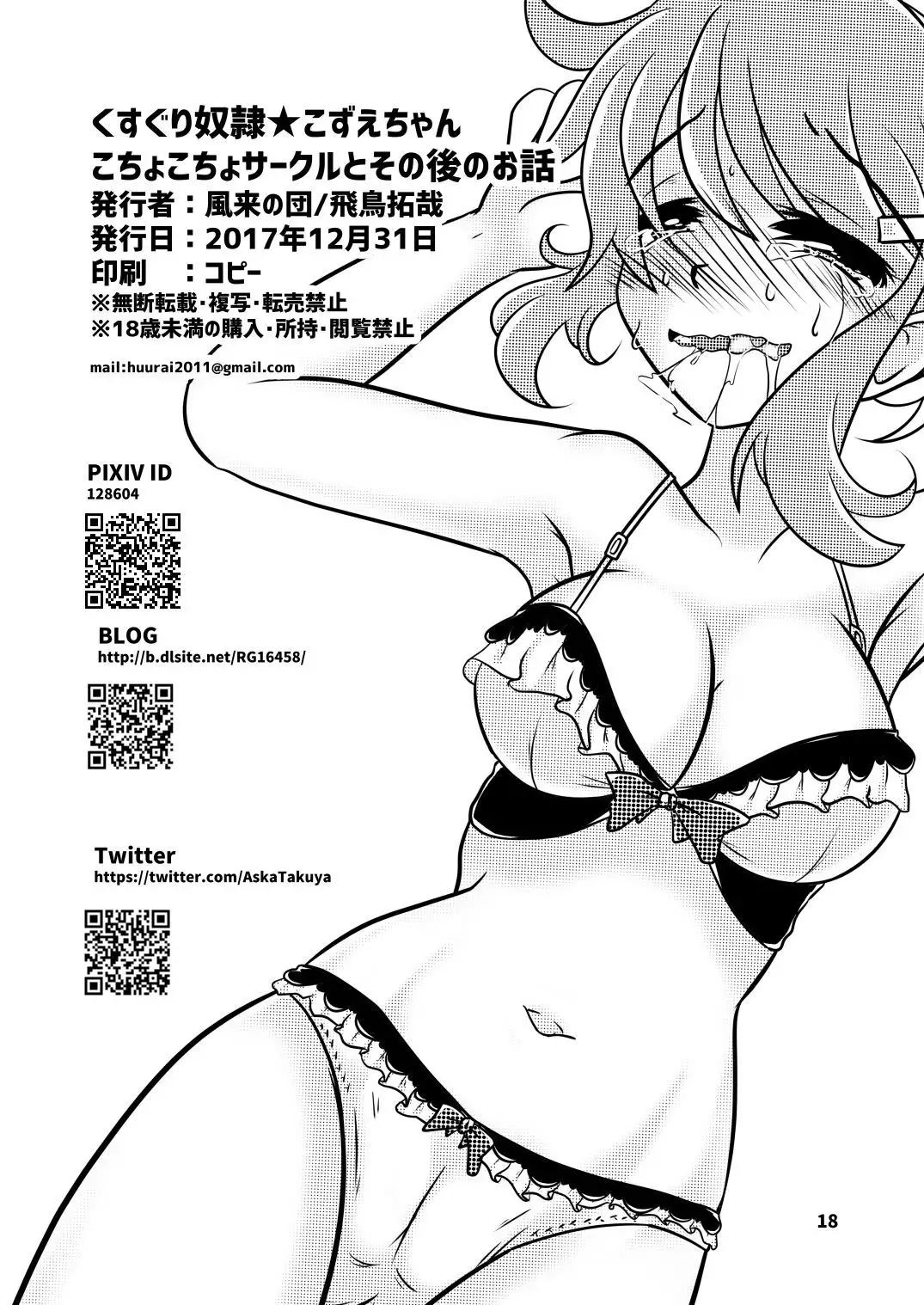 Kozue-chan - Kocho Kocho Circle and Its After Story