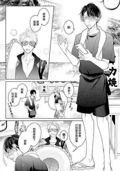 Densetsu no Yarichin VS Teppeki no Shiriana | 传说级炮王vs铁壁屁眼 恋人篇 Ch. 06-10