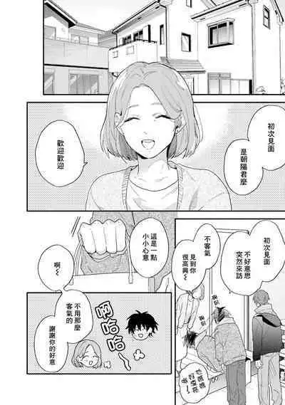 Instant Ad-lib Lover Debut! | 临场即兴恋人 Debut!