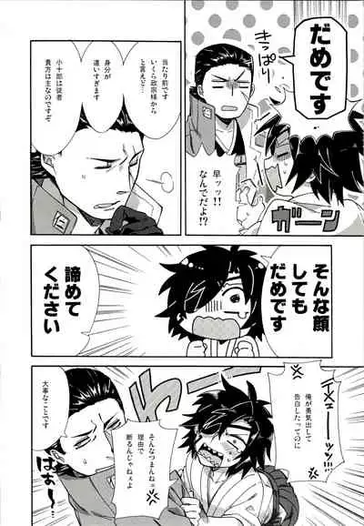 [Kanbotsu Genkan (PAN2)] Koi no Kusuri (Sengoku Basara)