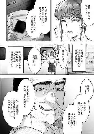 [Touno itsuki] Netori Ryokan ~Dokuzu Oji-san no Netoneto Shitsukoi Bishoujo Ryoujoku~ 1-8