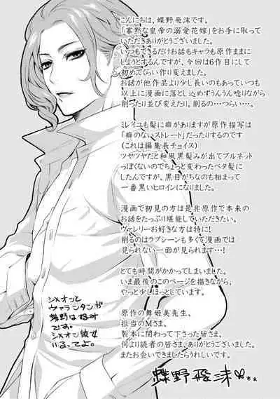 [Chono shibuki/ maihime Bi] kamokuna kotei no dekiai hanayome ~ mitsugetsu no hajimari wa torihiki kara ~ | 寡言皇帝的宠爱新妻~蜜月从交易开始 1-6 end [Chinese] [莉赛特汉化组]