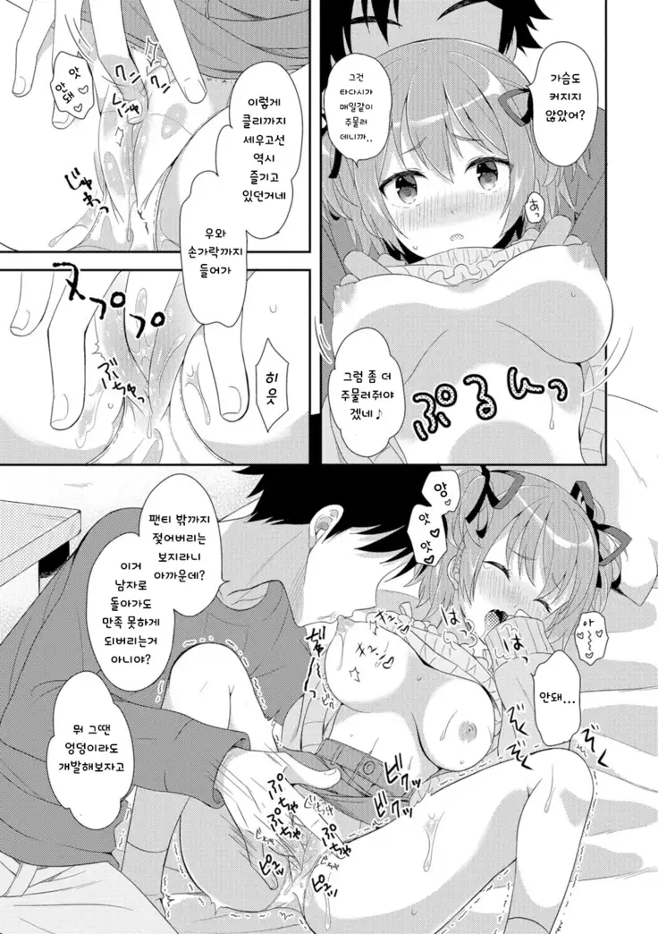 Nyotaika Appli | 여체화 어플