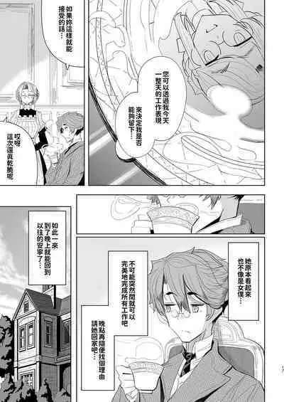 [Metro Notes (Tsumetoro)] Shinshi Tsuki Maid no Sophie-san 1~8 | 貼身女僕蘇菲 1~8 [本本力學實驗室] [Decensored] [Digital]