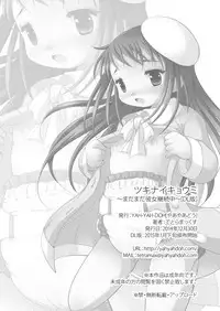 [YAH-YAH-DOH (Tetramax)] Tsukinai Kyoumi ~Madamada Kanojo Keizokuchuu~ [Digital]