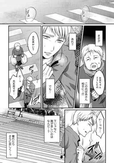 Zesshokukei danshi seiyoku wo shiru Ch.01-25