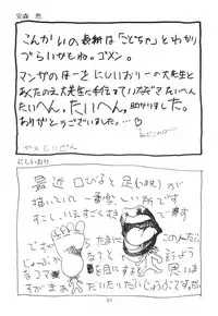 [Paradise City] Tabetakigasuru 19 (Kodomo no Omocha)