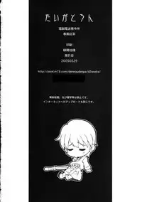 [Dennou Denpa Hatsureisho] Tiger Tron - Drunkar of Tiger (Fate/Stay Night)