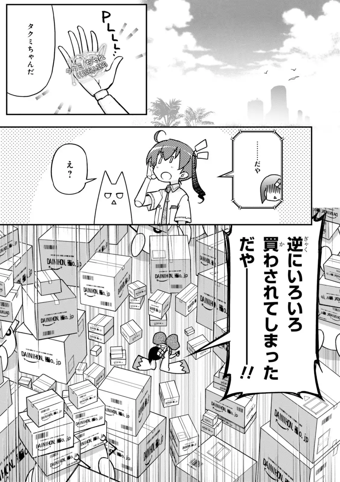 Koukaku no Pandora - Vol 08