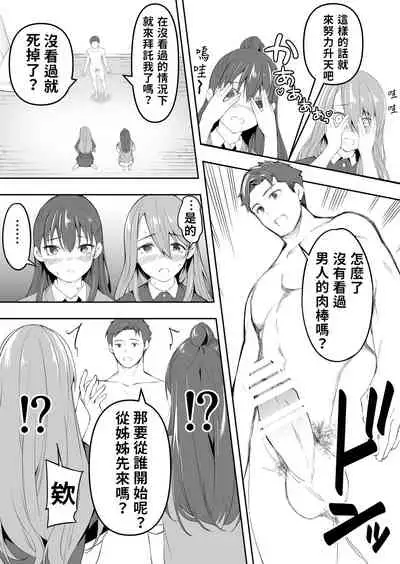 Ore dake ga Sawareru Futago | 只有我能觸摸到的姊妹