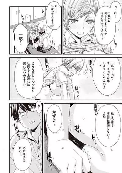 Tomodachi no mama ja Iya da kara