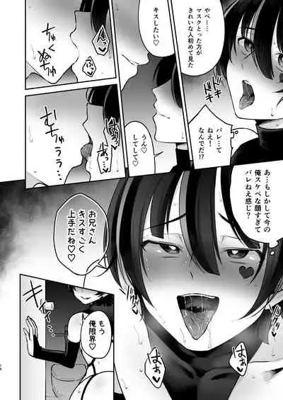 Ore o Mechakucha ni Shite