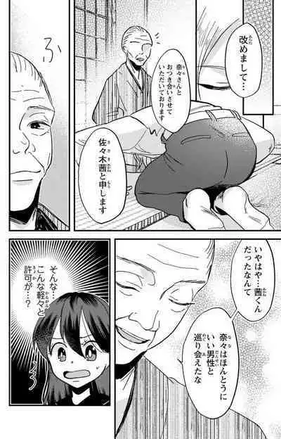 Kare no Namida ni Nurasa Rete Nanasan wa Mesomeso Danshi ni Osowa Retai!? 1-9