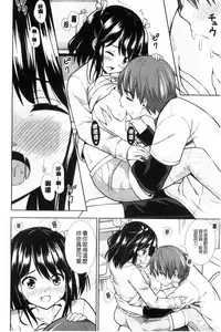 [Marumarusuke] Ireta Girls | 插進去的女孩們 [Chinese]