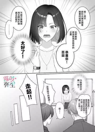 [DARKMOON(Awa)]Yoru Ninattara Gekokujou! ? Buka Futarinogo Houbi Ha Watashii Yokufukai Watashi Hasubetewo Teniire Ruu— | 夜晚的下克上？！贪心的我全部都想要—[Chinese][霧吹弥生汉化组]