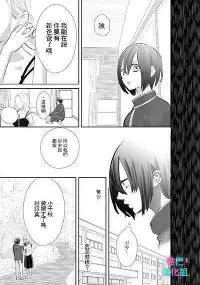 [Shinkai Yuyu] Kimi ni shika Bokki shinai Elite Ouji wa Mob no Watashi o Dekiai suru~01-05| 只能对你勃起×身为路人的我被优秀的王子溺爱着 ~01-05[Chinese]