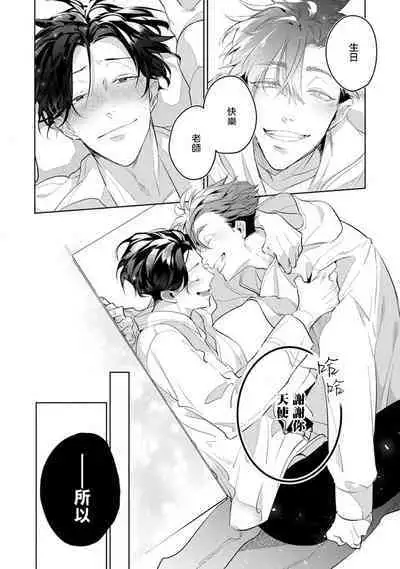 [Tonoka Mottasu] Zoku Ore no Seito wa Kawaikunai | 我的学生一点也不可爱 续篇 Ch. 1-3 + 番外 + 4-5 + 折页 + A店卡 [Chinese] [冒险者公会] [Digital]