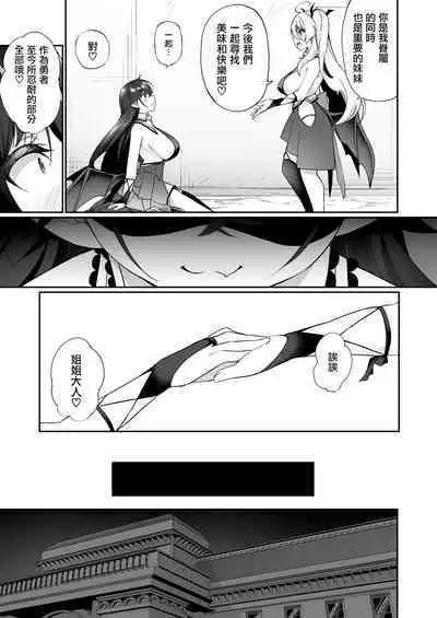 Maou ni Idonda Yuusha ga Succubus ni Ochite iku Hanashi