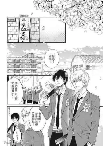 [Kon Shota] Hibi mo Tsumoreba Koi to Naru | 日積月累的戀情 [Chinese] [趙秋鳳] [Digital]