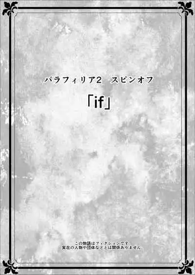 [Yotogizousi (Yotogi)] Paraphilia 2 ～If～
