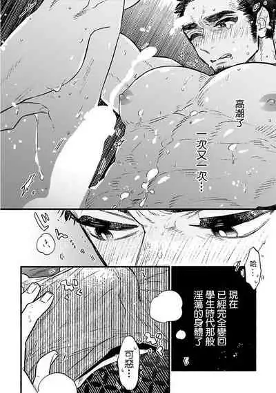 [Kiyosumi Onaji] Ijiwaru Papa wa Kyou mo Niwashi o Dekiai-chuu! | 坏心眼爸爸今天也在溺爱庭师! Ch. 1-2 完结 [Chinese] [拾荒者汉化组] [Digital]