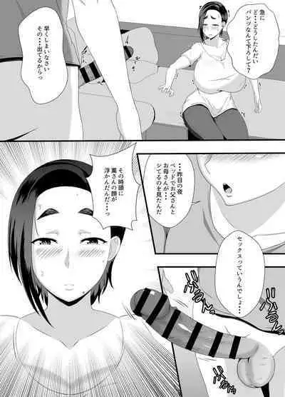 Obasan no Anawa Zenbu Boku no Monodakara