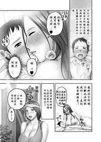 [Jukujuku Juvenile (Seibee)] Akogare no Tomodachi no Okaasan ni Itazura Shitara Gyaku ni Oishiku Taberareta [Chinese] [ssps个人汉化] [Digital]