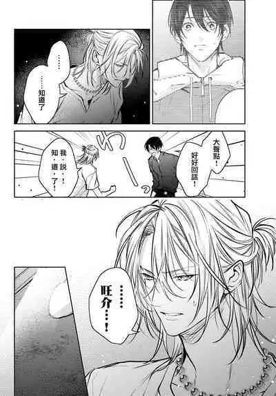 [Ozaki Kaho] Noisy Roommate ~Ie Nashi ni Natta node Ikemen to Kaiitsuki Bukken de Doukyo Hajimemashita~ | 我的怨种室友 Ch. 1-8 [Chinese] [苍蓝神烦汉化组x冒险者公会] [Digital]