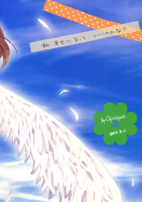 Kuchibashi ni Cherry | A Cherry in Your Mouth