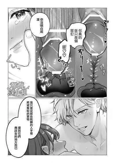 [Rabu puranetto/ Tōkyō torikkunaito/ o futon hamusutā/ ko gitsune sakura/ Gabu] Tōkyō torikkunaito ~ sabishi gari kaitō wa majime keiji ni go shūshin ~｜东京欺诈骑士～容易感到寂寞的怪盗迷恋于耿直刑警～[中文] [橄榄汉化组]