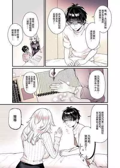 Onee-chan no Oppai Suki ni Shite Ii yo