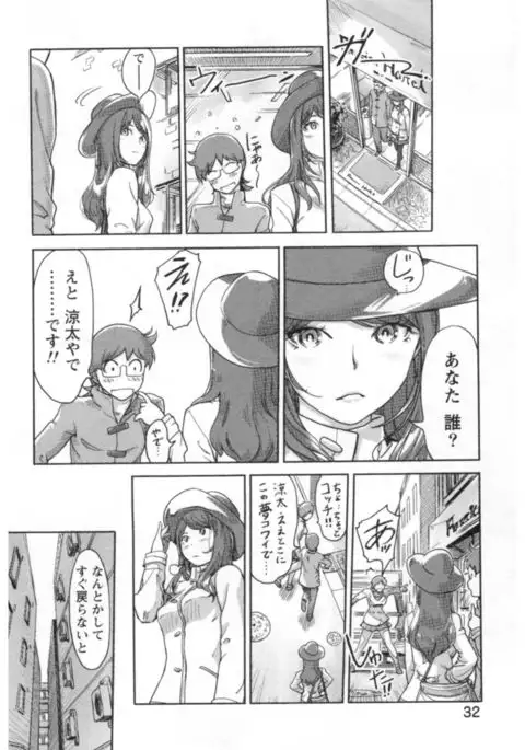 Kaikan Change ♂⇔♀ Ecchi na Kimi wa Boku no Naka