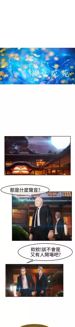 Lady Garden 淑女花苑 第二季