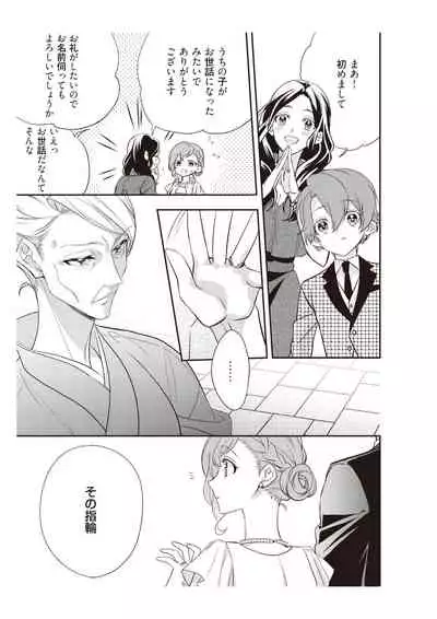 恋愛経験がゼロな男 ～意地悪？で甘い？ダンナさま【完全版】2