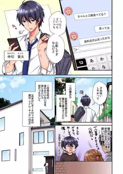 [Ijiro Suika] アソコに不時着→即Ｈ～アイツの姉貴面がとろとろになるまで～（フルカラー）