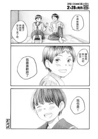 [Akuyaku Sanpachigou] Kokoro no Akashi | 心之證 (COMIC Koh 2018-03) [Chinese] [虎斑木菟漢化] [Digital]