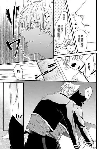 [Tokishiba] Yagi to Ookami no Hatsujou Jijou | 山羊与狼的发情情况 Ch. 1-6+番外1-2 完结 [Chinese] [拾荒者汉化组] [Digital]