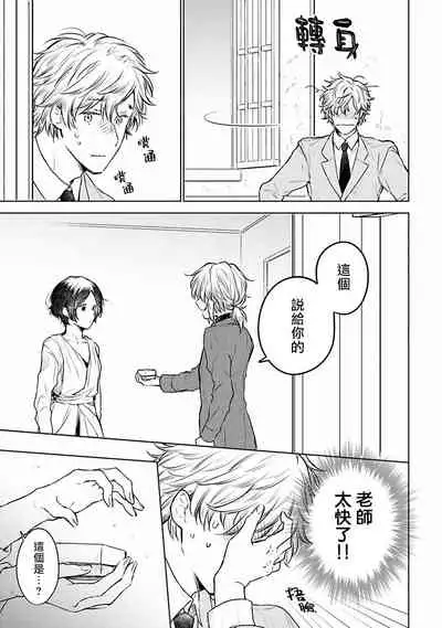 [Furukawa Fumi] Omega Koukyu Shoukan Ronnie Danshaku no Otsuki-sama | OMEGA高级娼馆 罗尼男爵与白月光 Ch. 1-5+番外1 [Chinese] [冒险者公会] [Digital]