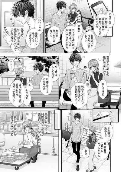 バレずにイケたらご褒美やるよ～授業中､机の下で彼の指が…～ 第1-10話