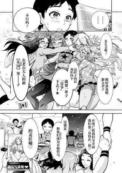 H ni Arasoe ♥ Osananajimisou