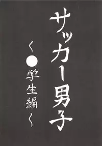 (C86) [Nikuiro Ribon (Kushi)] Soccer Danshi to Volley Danshi o Hamehame Shichaimashita (Inazuma Eleven GO, Haikyuu!!)
