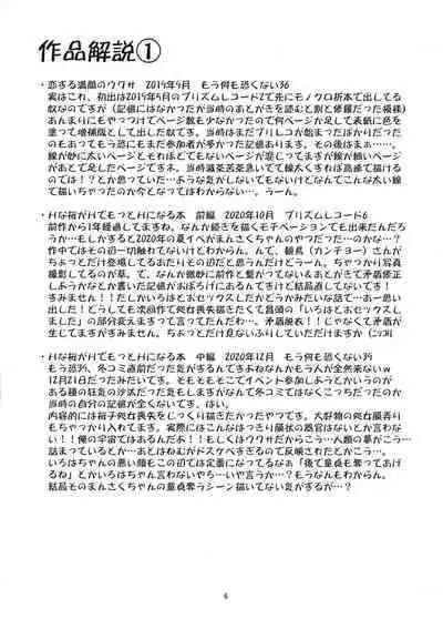 Keisotsu Onna x Onna o Sesse no Machi Soushuuhen 4 Mannen Sakura no Uwasa hen