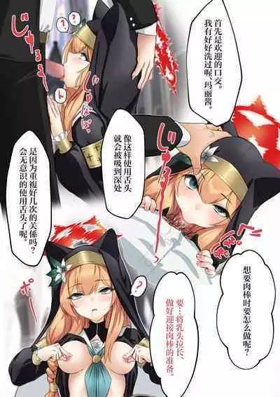 [amagiri miki] 「buru akaibu」marityan saimin itazura [龍蓮个人汉化]