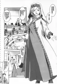 [Amano Kazumi] Seida Inyou -Seijo no Katachi Shita Intou- | 聖墮陰陽 -聖女的容貌與淫蕩- [Chinese]