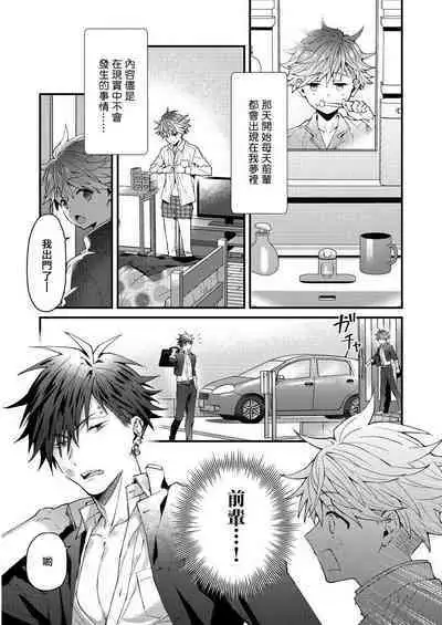 Kotarou-kun to Yankee Senpai | 小太郎君与不良前辈